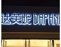 山西LED發(fā)光字使用壽命短的解決辦法有哪些？