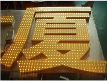 沖孔字、吸塑字、樹脂字有哪些方面的區(qū)別呢，山西德軒做字廠為您解析