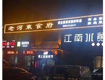 山西發(fā)光字制作時(shí)有哪些細(xì)節(jié)需要處理呢？山西德軒做字廠為您分析