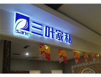 LED外露發(fā)光字的字體設(shè)計技巧有哪些呢？山西德軒做字廠分享