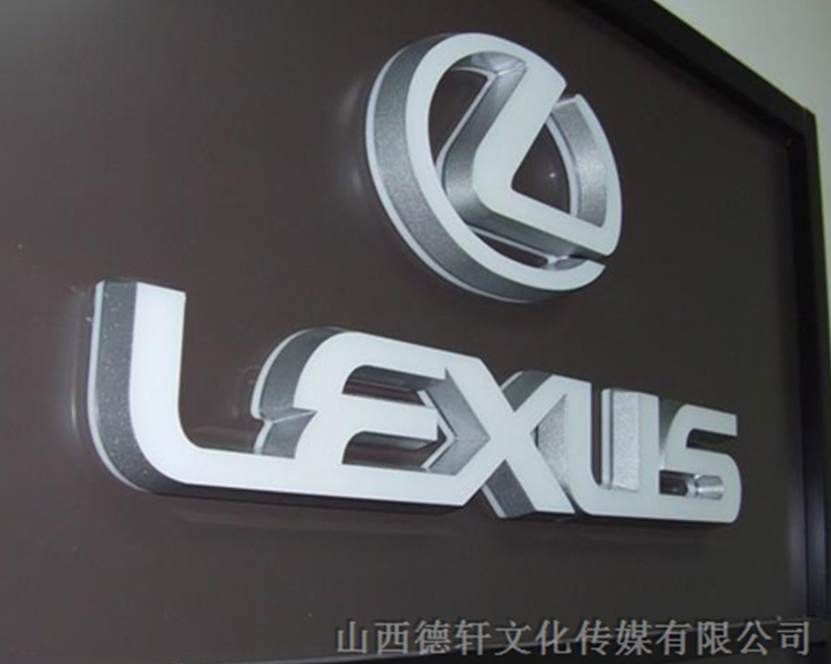 山西德軒傳媒公司告訴您亞克力通體發(fā)光字的特點